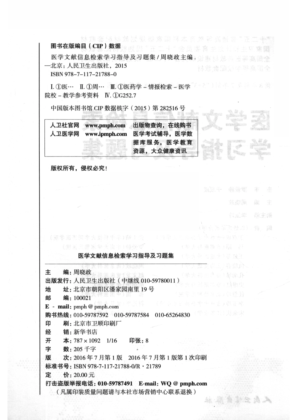 医学文献信息检索学习指导及习题集八年制配教_14676267.pdf_第3页