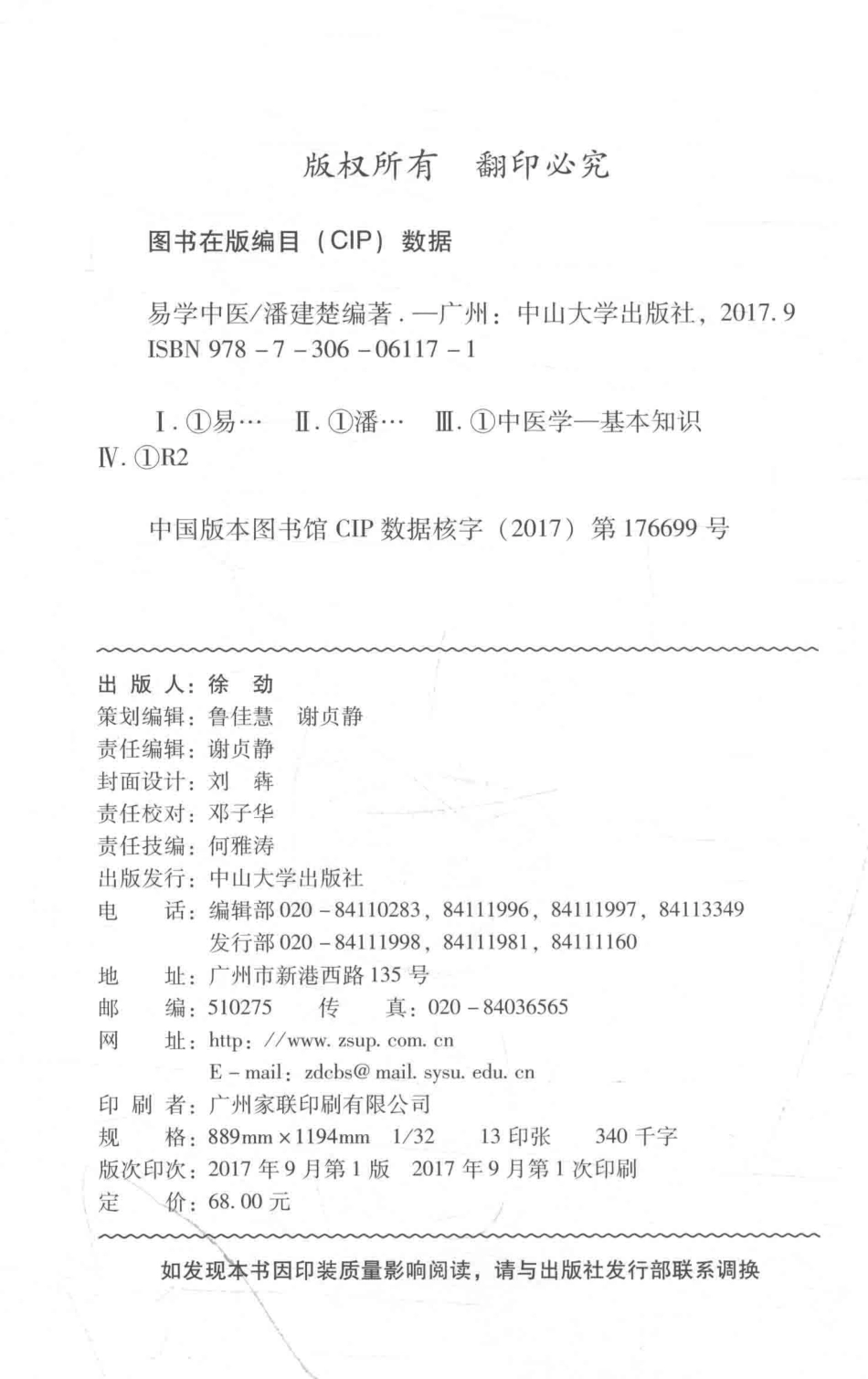 易学中医_潘建楚编著.pdf_第3页