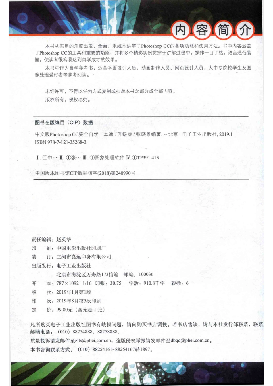 中文版PhotoshopCC完全自学一本通：升级版_张晓景编著.pdf_第3页