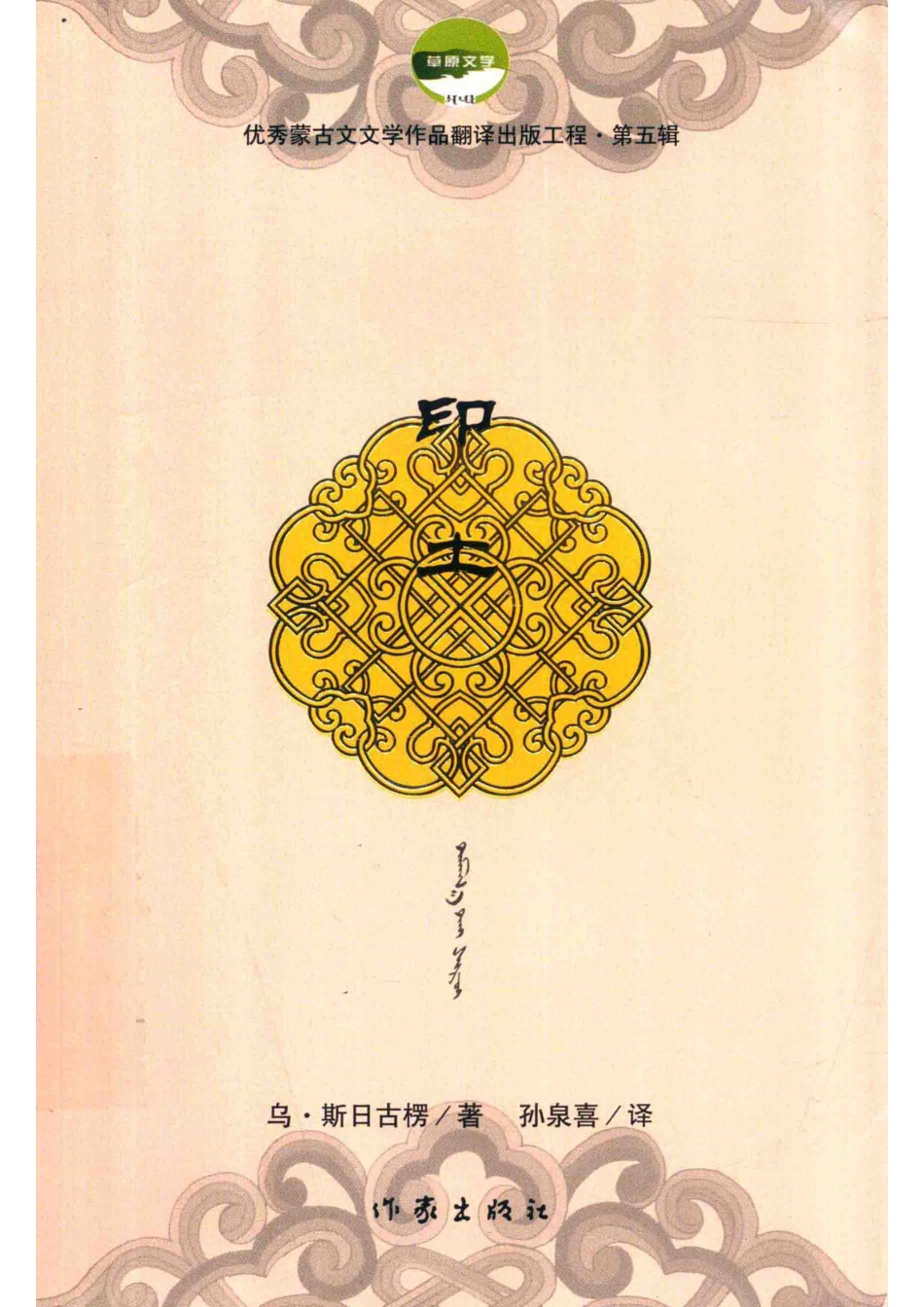 印土_乌·斯日古楞著；孙泉喜译.pdf_第1页