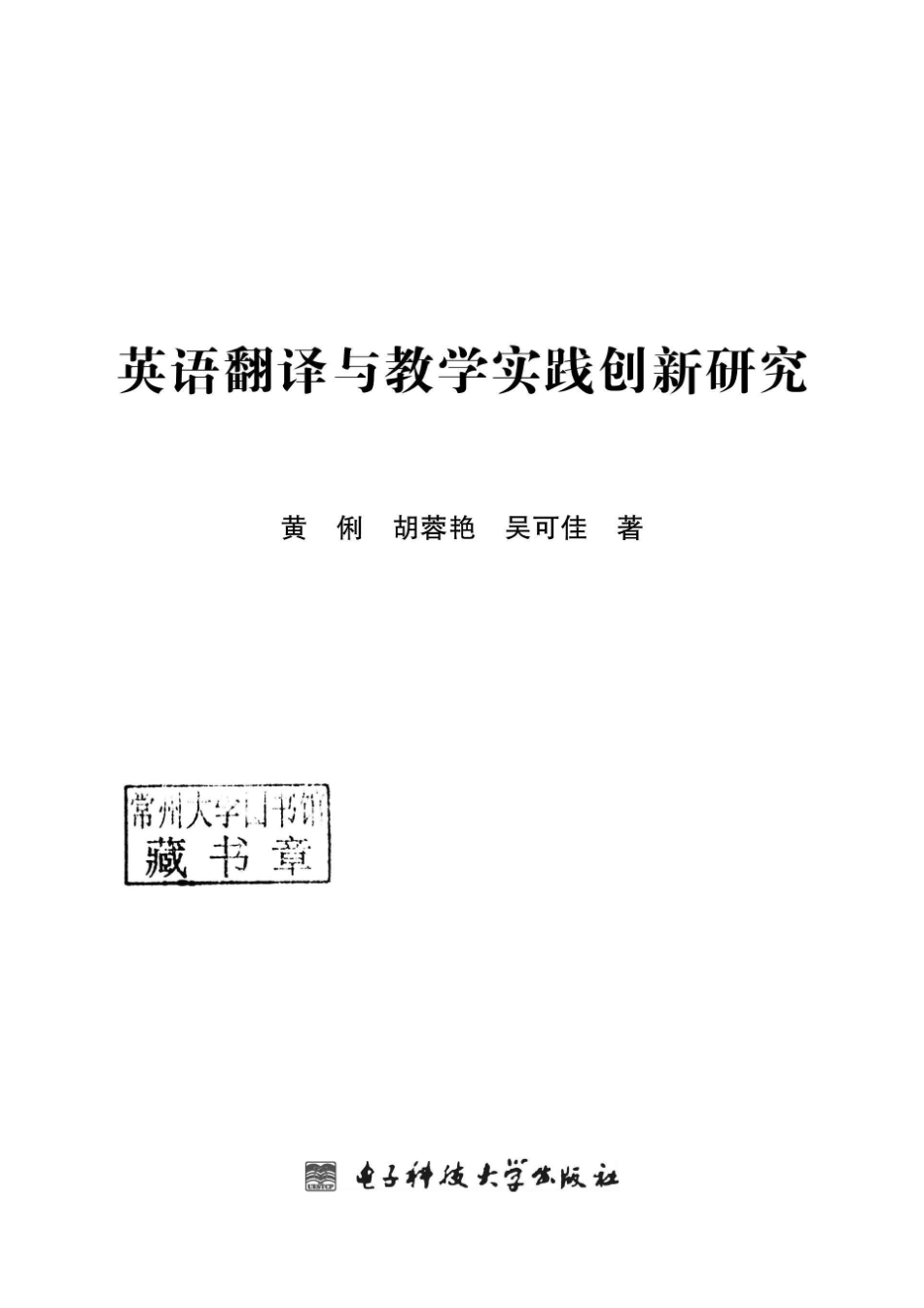 英语翻译与教学实践创新研究_96185144.pdf_第2页