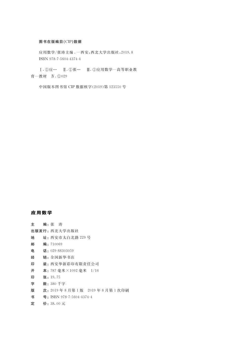 应用数学_张涛主编.pdf_第3页