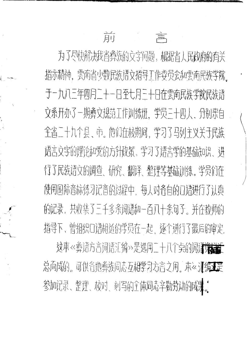 云南彝语方言词语汇编3_云南民族学院.pdf_第1页