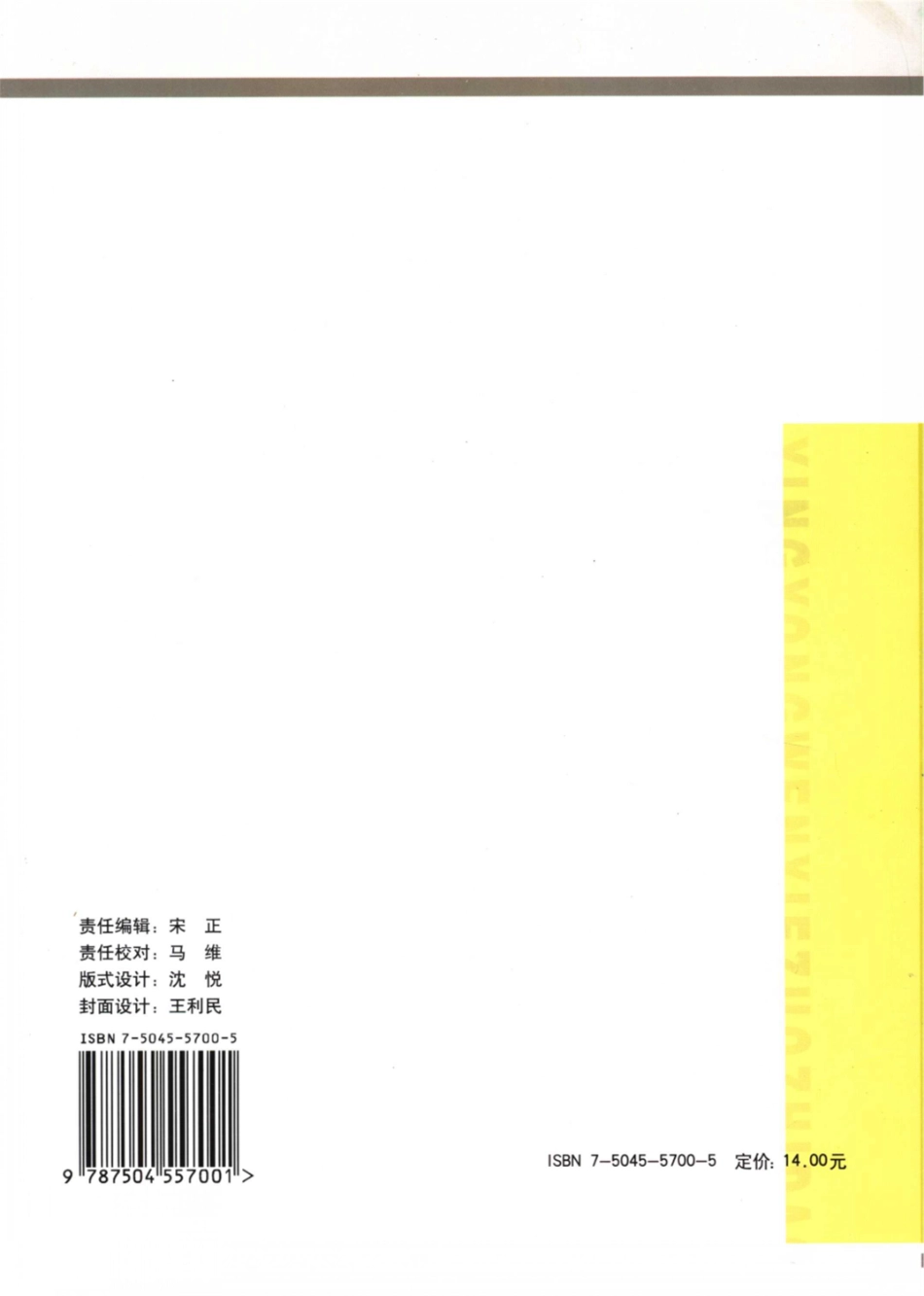 应用文写作指导_劳动和社会保障部教材办公室组织编写.pdf_第2页
