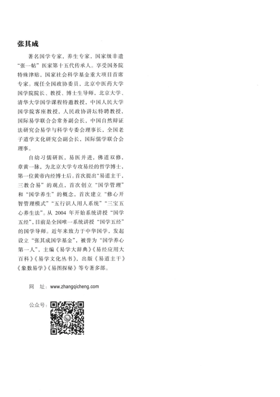 张其成全解周易下第2版.pdf_第3页