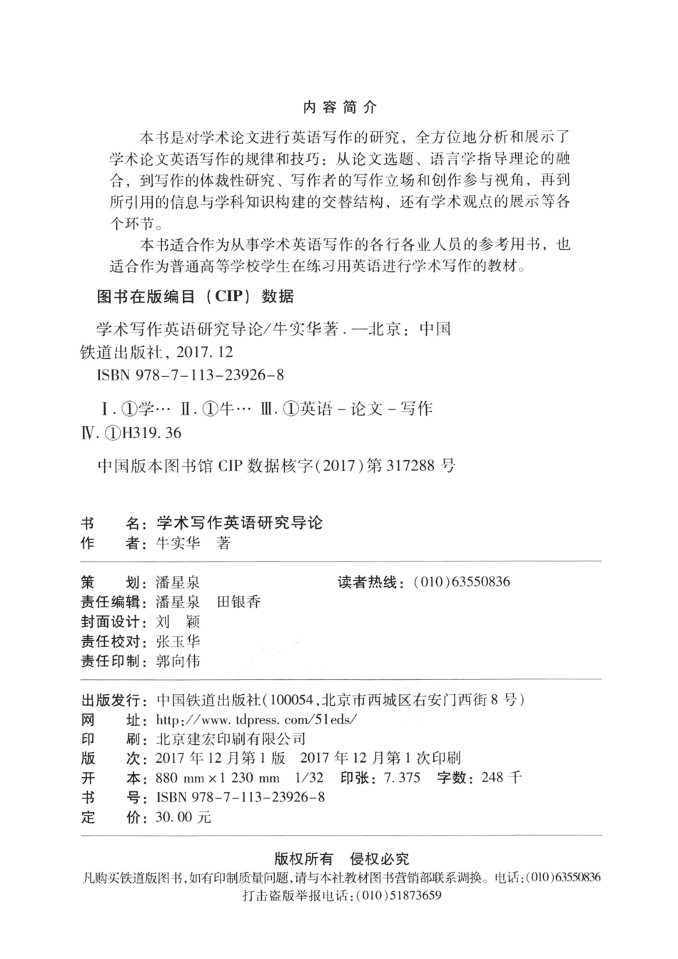 学术写作英语研究导论英文本_牛实华著.pdf_第3页