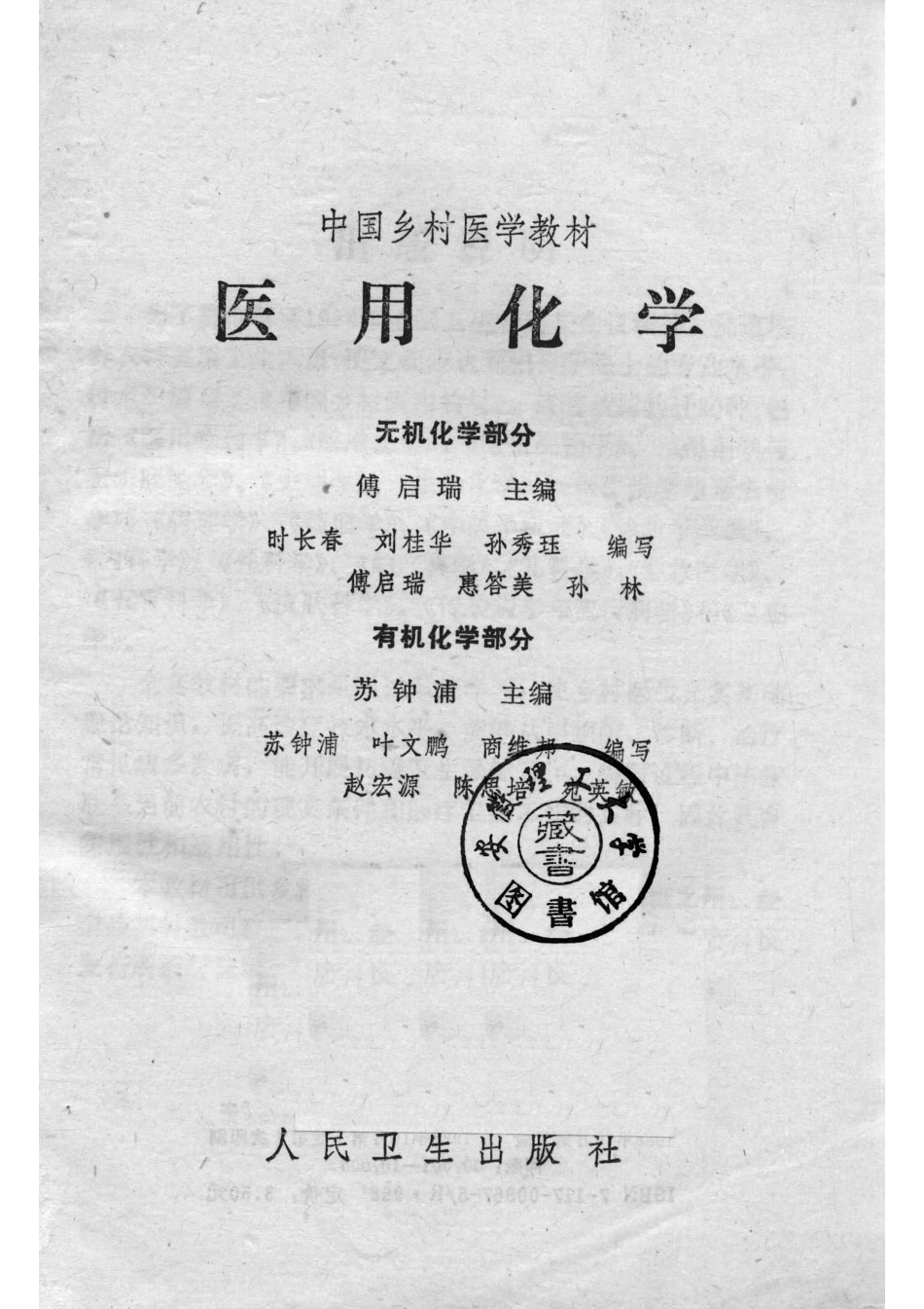医用化学无机化学部分有机化学部分_14650693.pdf_第2页