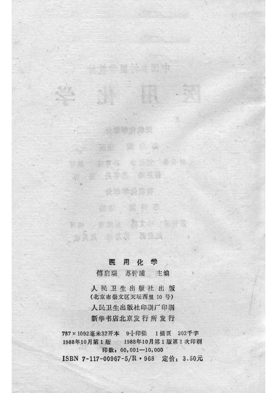 医用化学无机化学部分有机化学部分_14650693.pdf_第3页