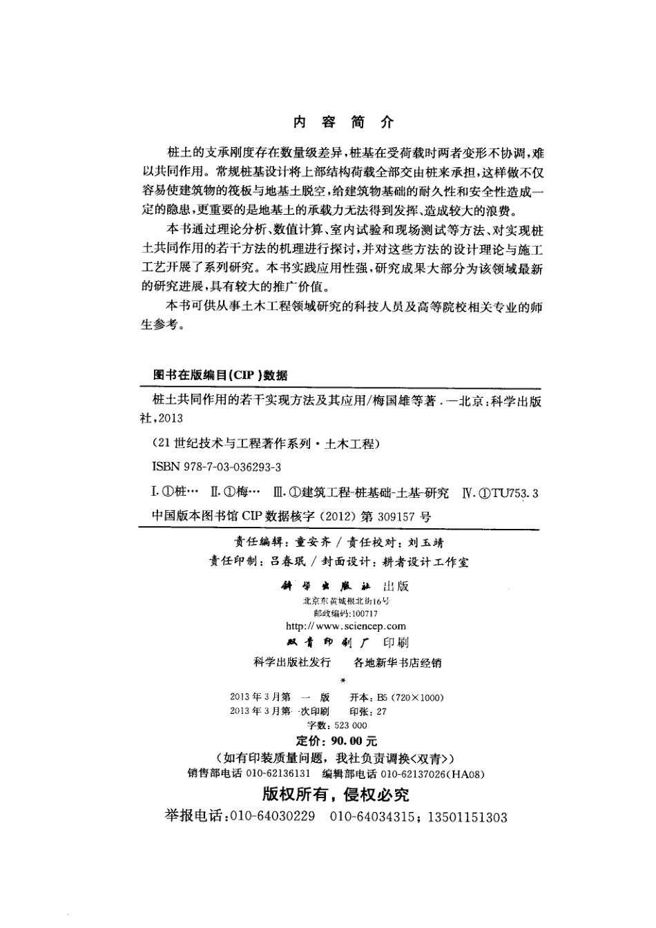 桩土共同作用的若干实现方法及其应用土木工程_梅国雄周峰编.pdf_第3页