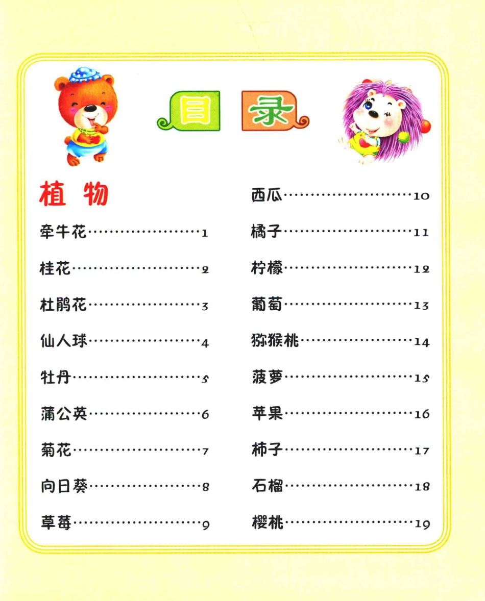 幼儿学前必读系列儿歌3大字大图彩绘拼音版_石英著.pdf_第2页