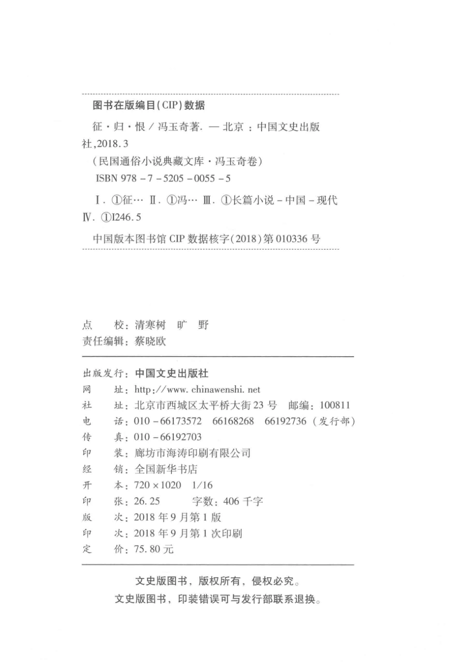 征·归·恨_冯玉奇著.pdf_第3页