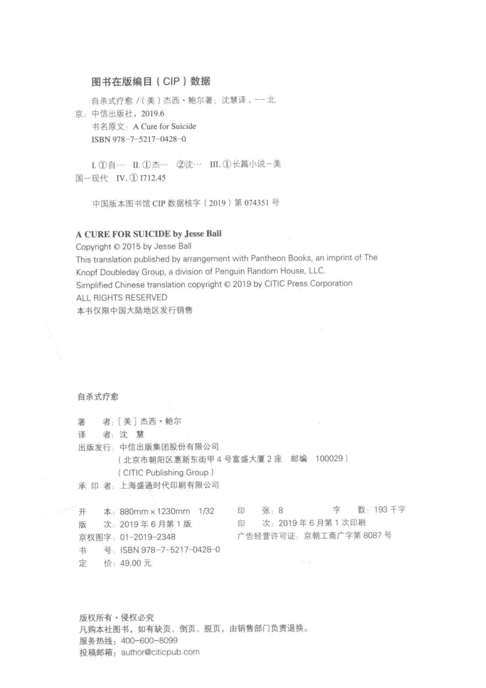 自杀式疗愈_沈慧译；（美）杰西·鲍尔.pdf_第3页
