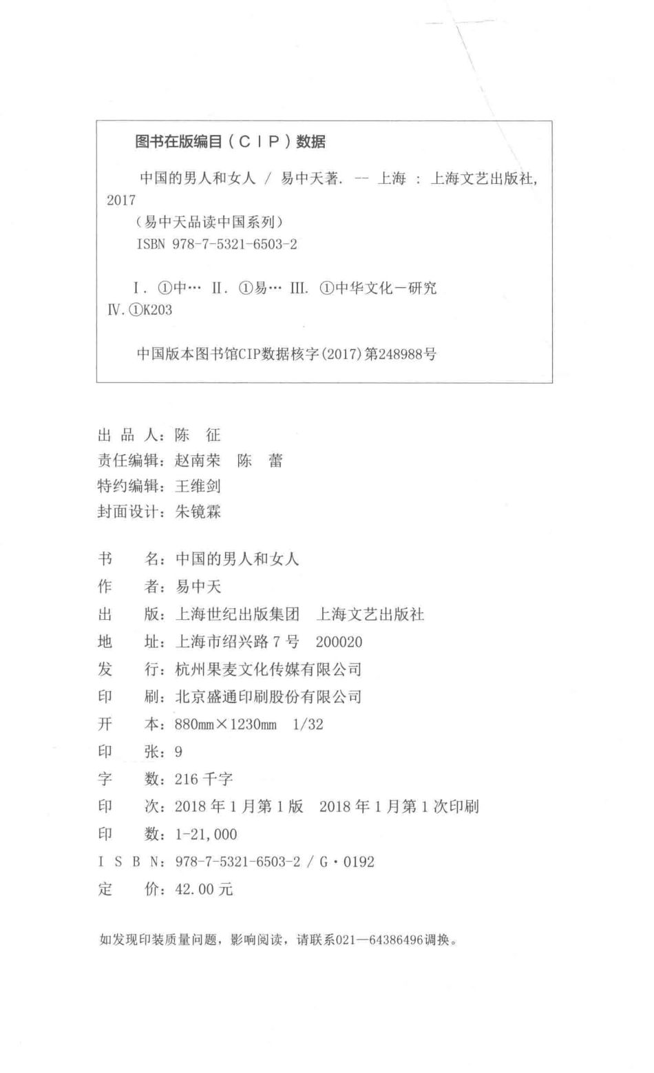 易中天品读中国中国的男人和女人_易中天著.pdf_第3页