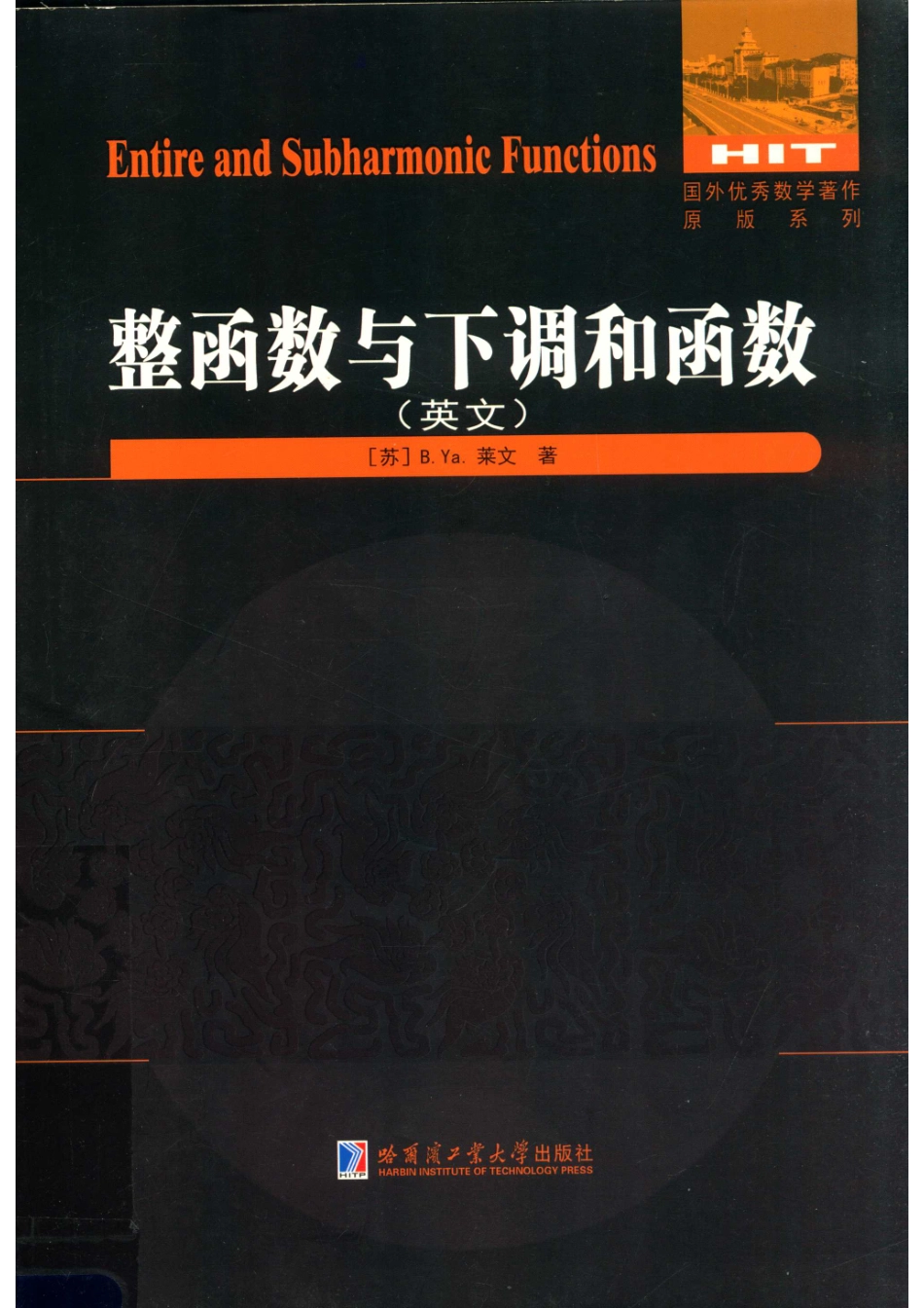 整函数与下调和函数英文_14654769.pdf_第1页