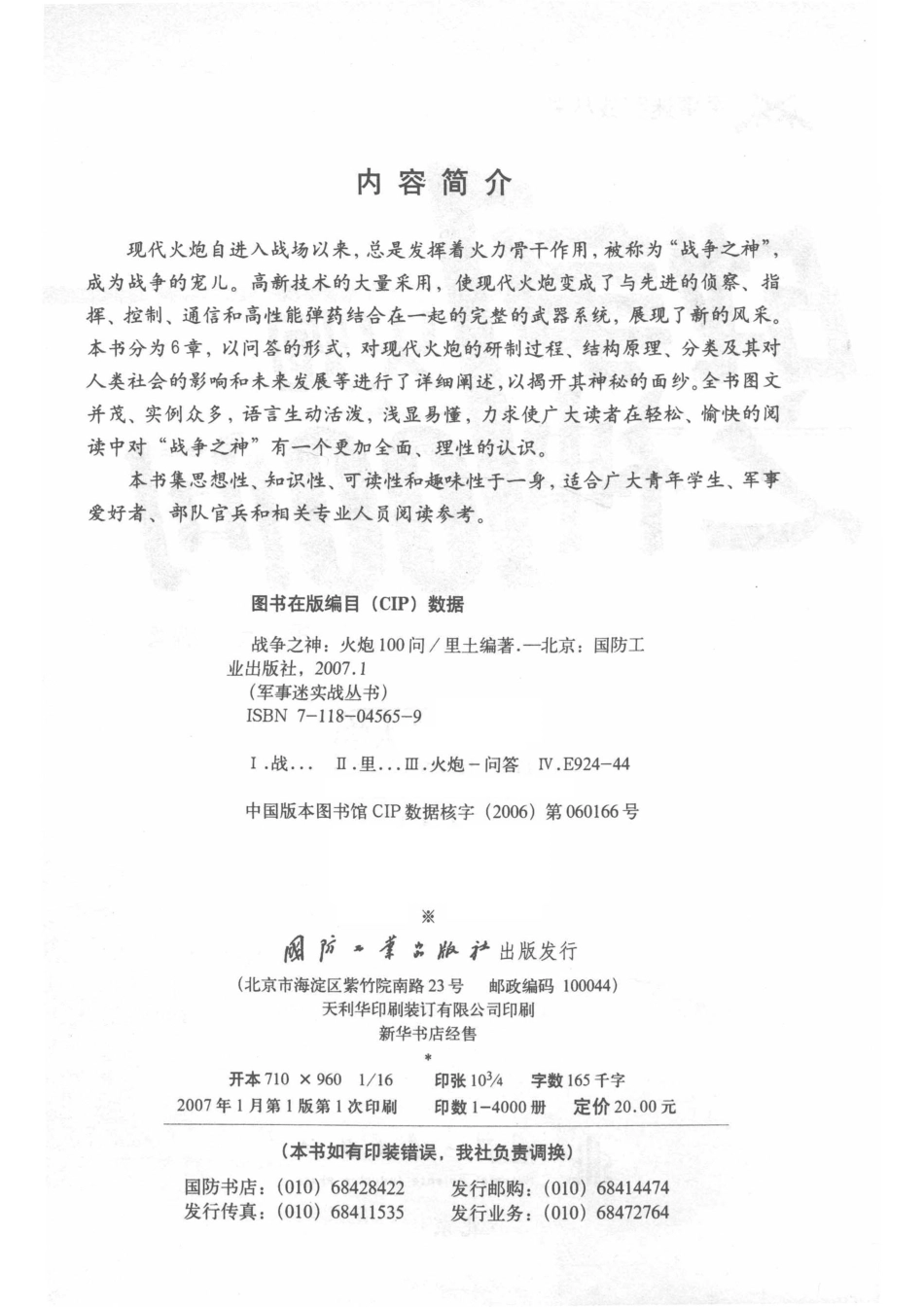 战争之神火炮100问_里土编著.pdf_第3页