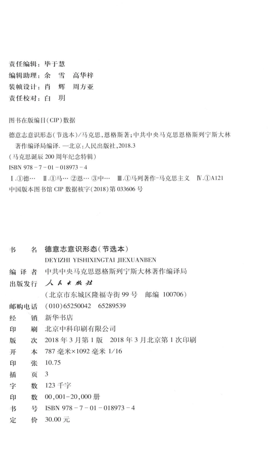 德意志意识形态节选本_本书编写组.pdf_第3页