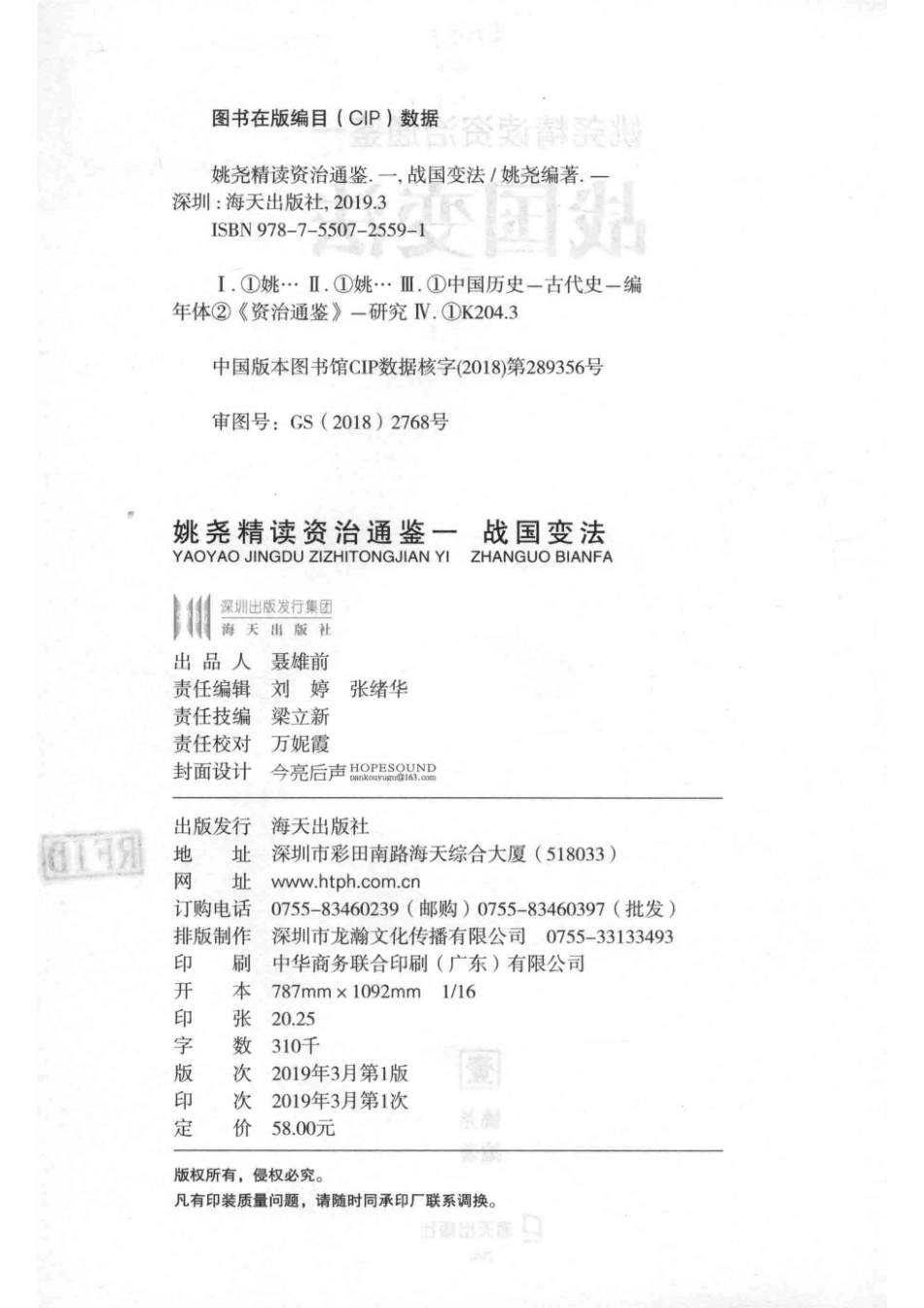 姚尧精读资治通鉴1战国变法_姚尧编著.pdf_第3页