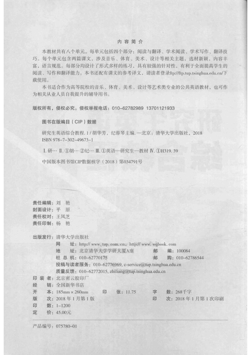 研究生英语综合教程1_胡华芳纪蓉琴舒亭亭徐国琴李娜黄胜兰.pdf_第3页