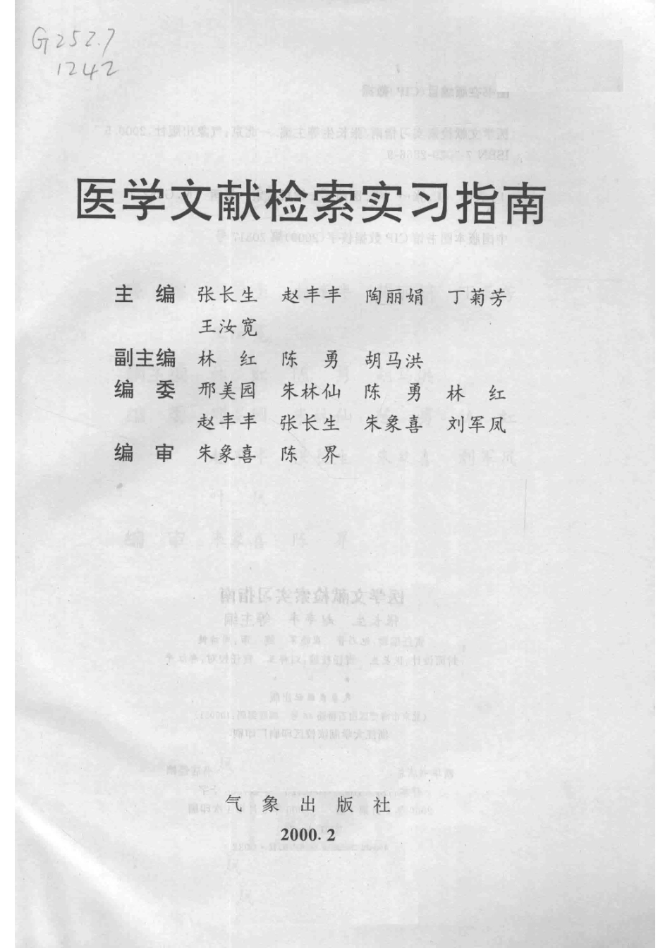 医学文献检索实习指南.pdf_第2页