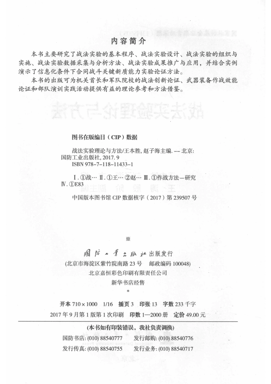 战法实验理论与方法_王本胜赵子海著.pdf_第3页