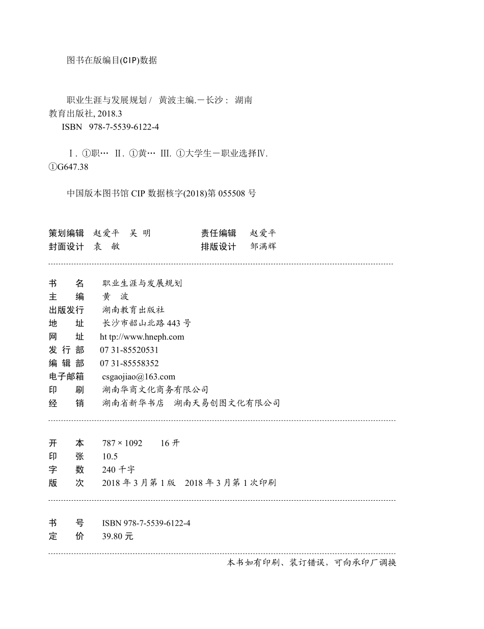 职业生涯与发展规划_黄波主编.pdf_第3页