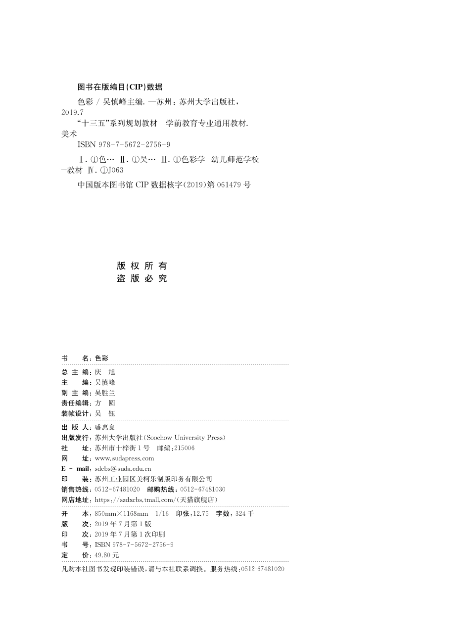 学前教育专业通用教材色彩_吴慎峰.pdf_第3页