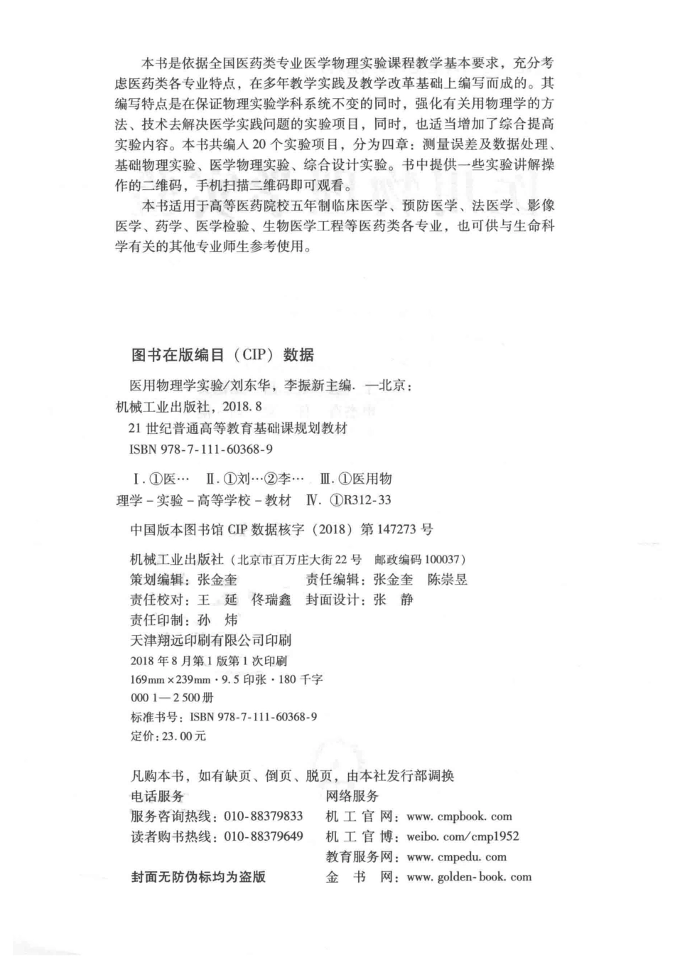 医用物理学实验_刘东华李振新主编；于毅杨楠副主编.pdf_第3页