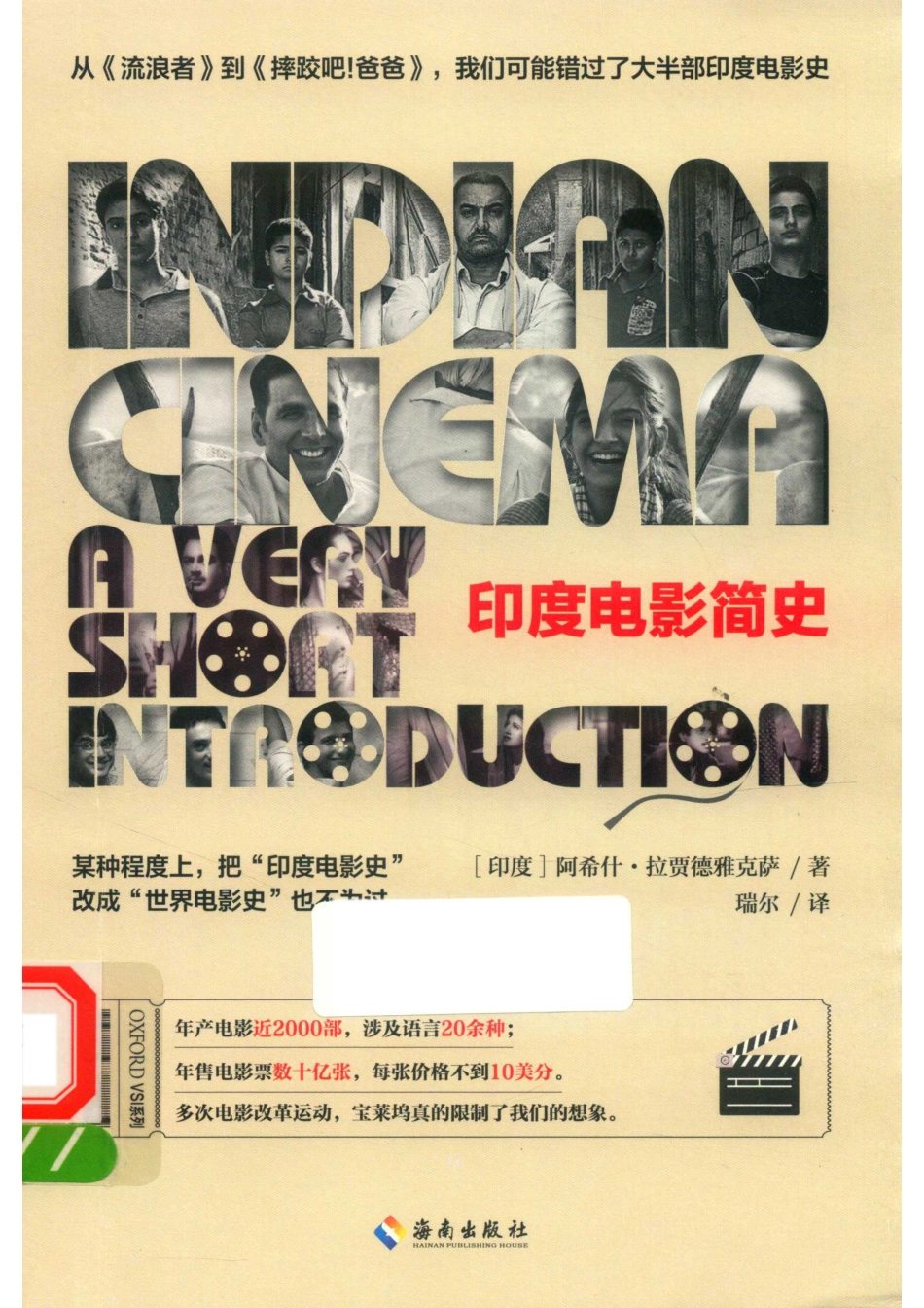 印度电影简史_（印度）阿希什·拉贾德雅克萨著；瑞尔译.pdf_第1页