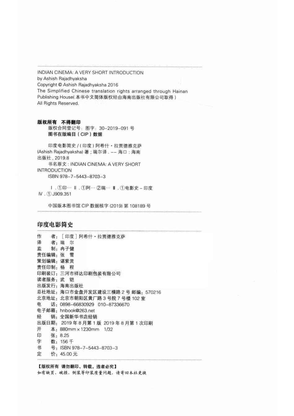 印度电影简史_（印度）阿希什·拉贾德雅克萨著；瑞尔译.pdf_第3页