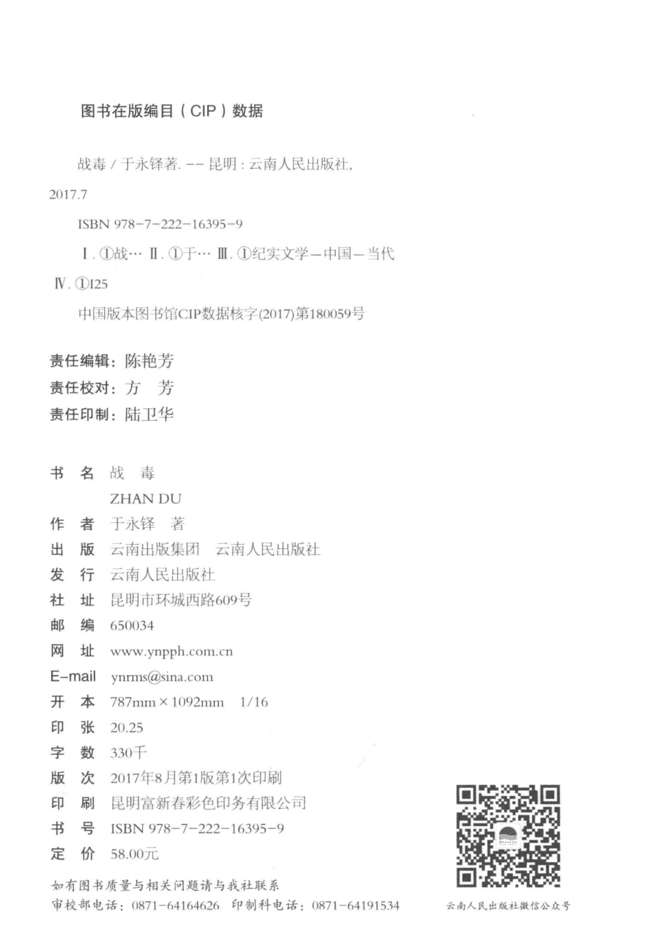 战毒_于永铎著.pdf_第3页