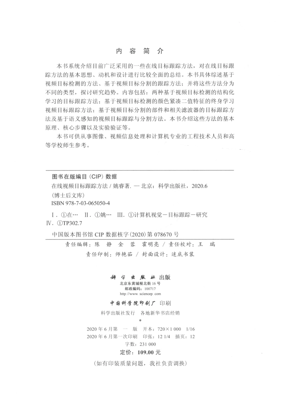 在线视频目标跟踪方法_14767067.pdf_第3页