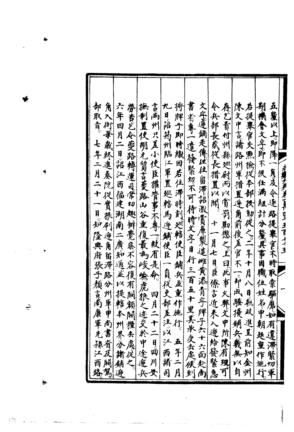 永乐大典卷之一万四千五百七十五_.pdf_第2页