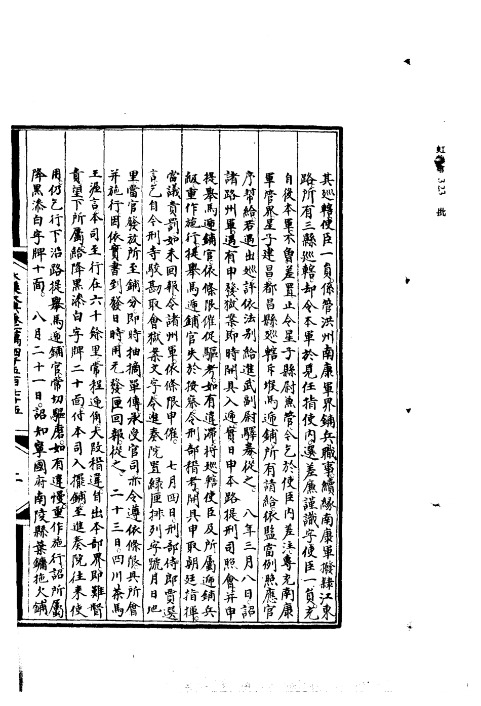 永乐大典卷之一万四千五百七十五_.pdf_第3页