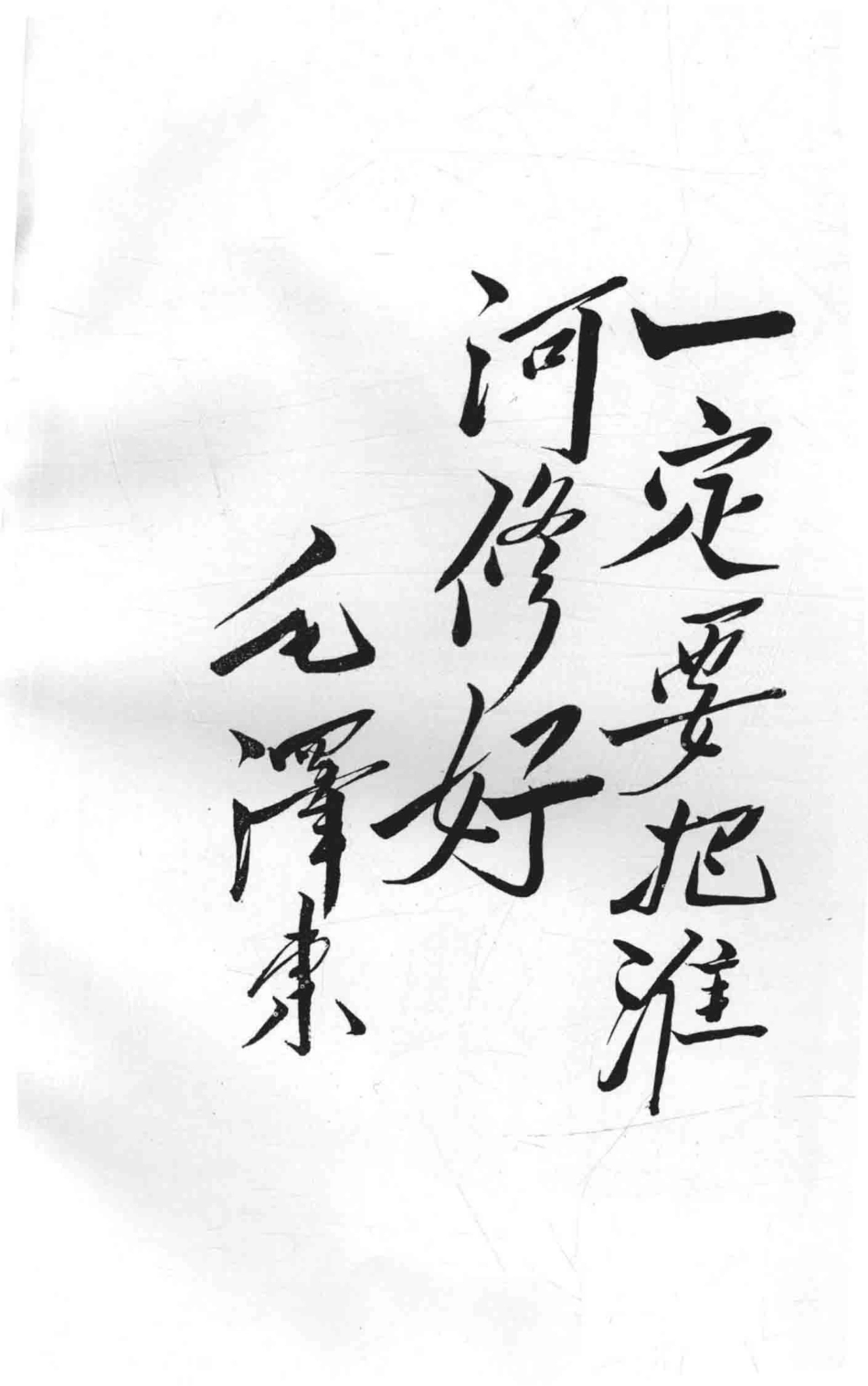 治理淮河_童天星主编.pdf_第3页