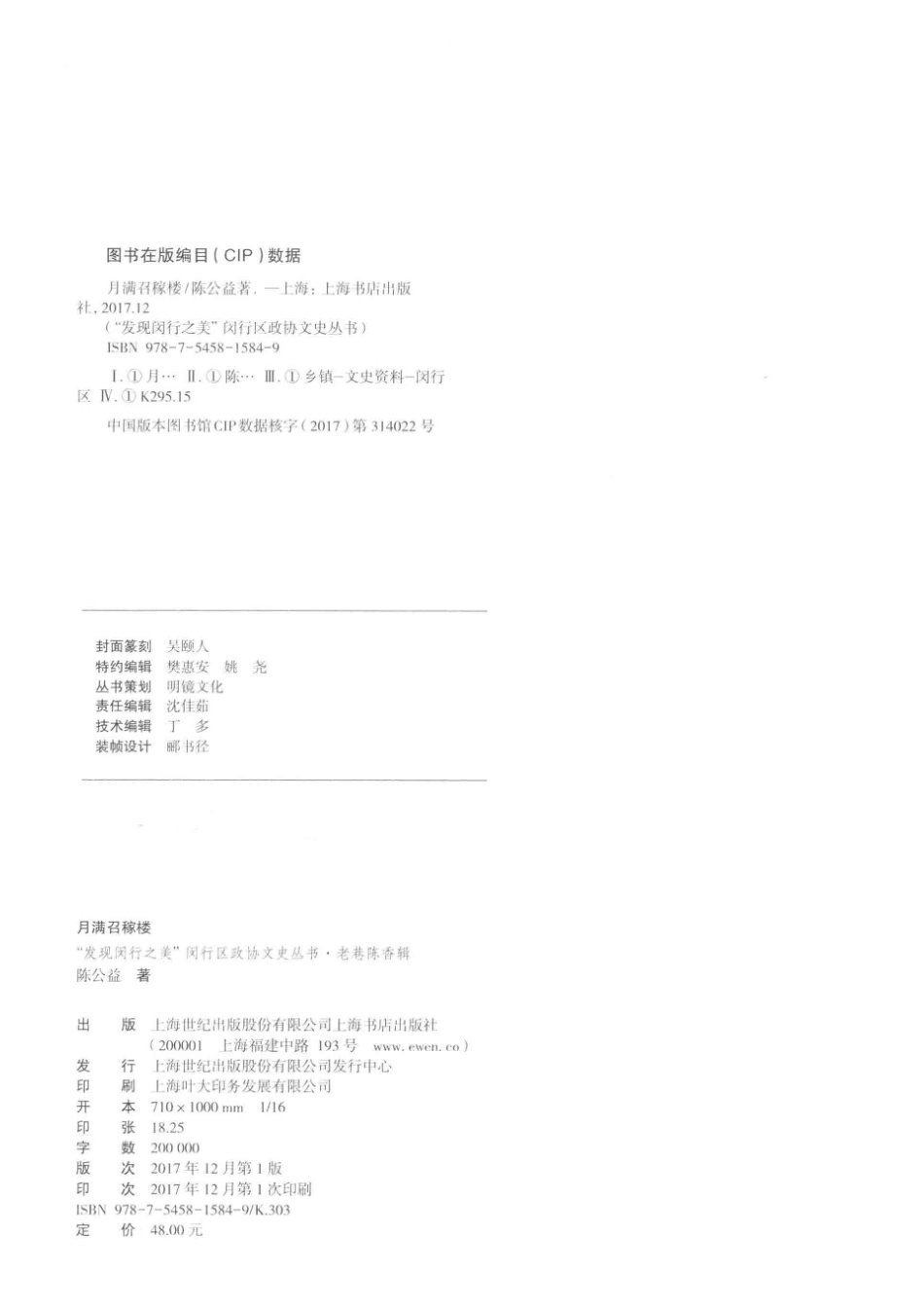 月满召稼楼_陈公益著.pdf_第3页