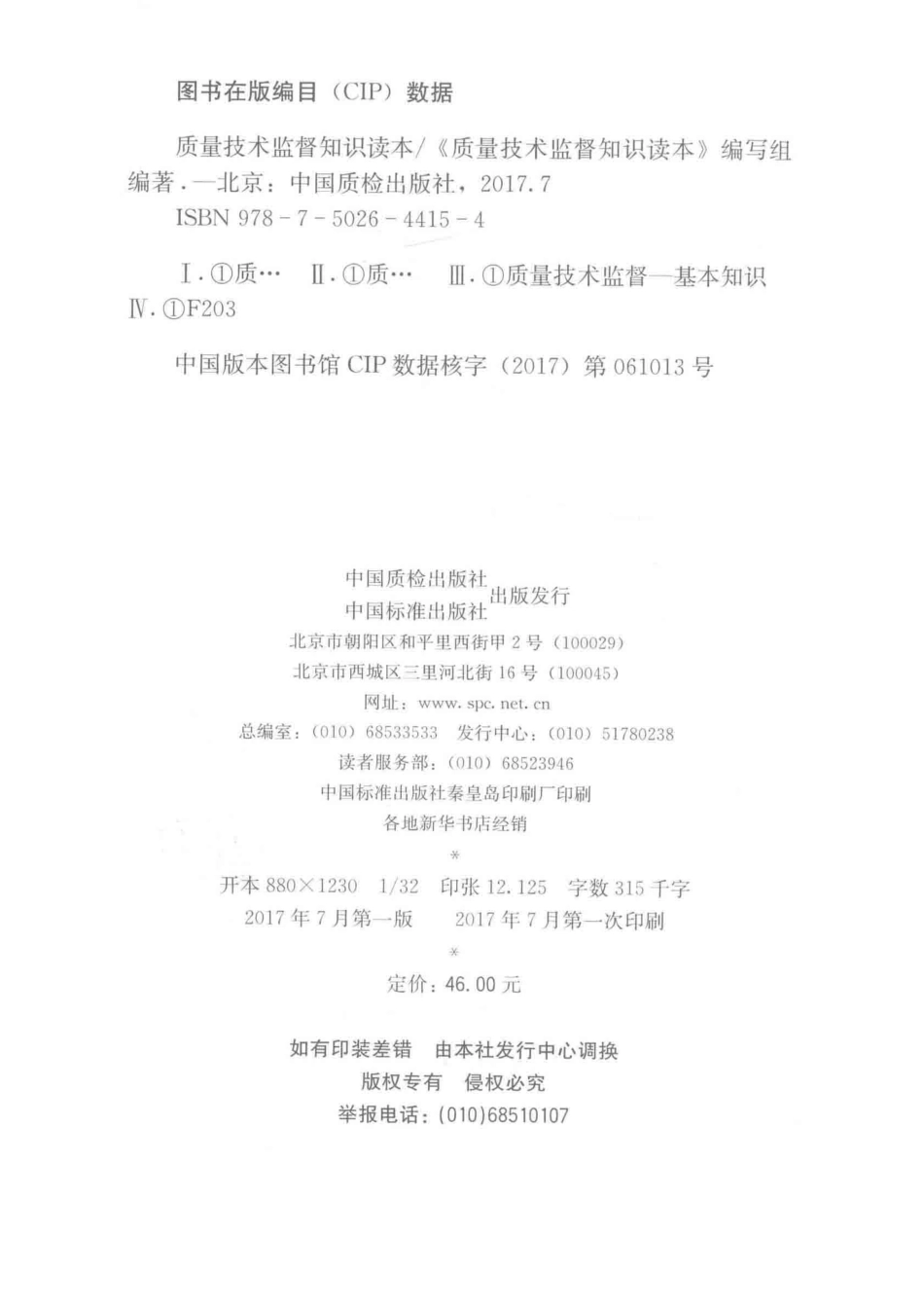 质量技术监督知识读本_《质量技术监督知识读本》编写组.pdf_第3页