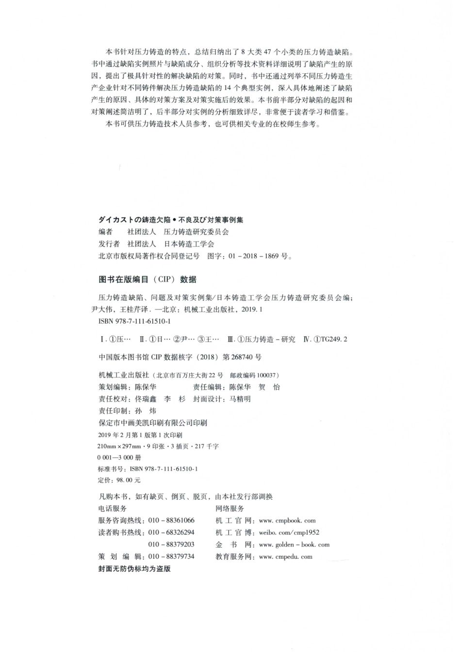 压力铸造缺陷、问题及对策实例集_日本铸造工学会压力铸造研究委员会编；中国机械工程学会铸造分会尹大伟王桂芹译.pdf_第3页