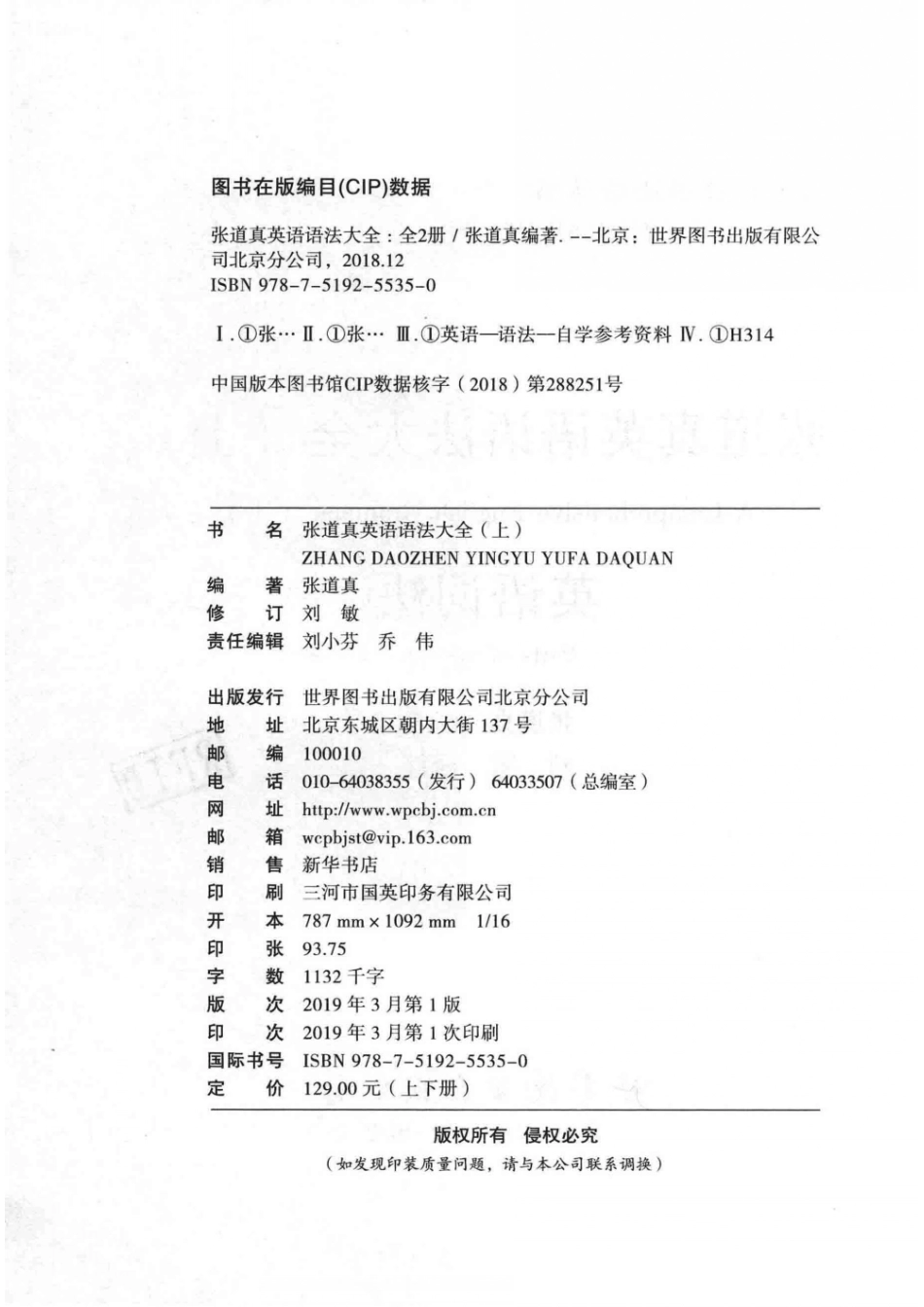 张道真英语语法大全上英语词法_张道真编著；刘敏修订.pdf_第3页