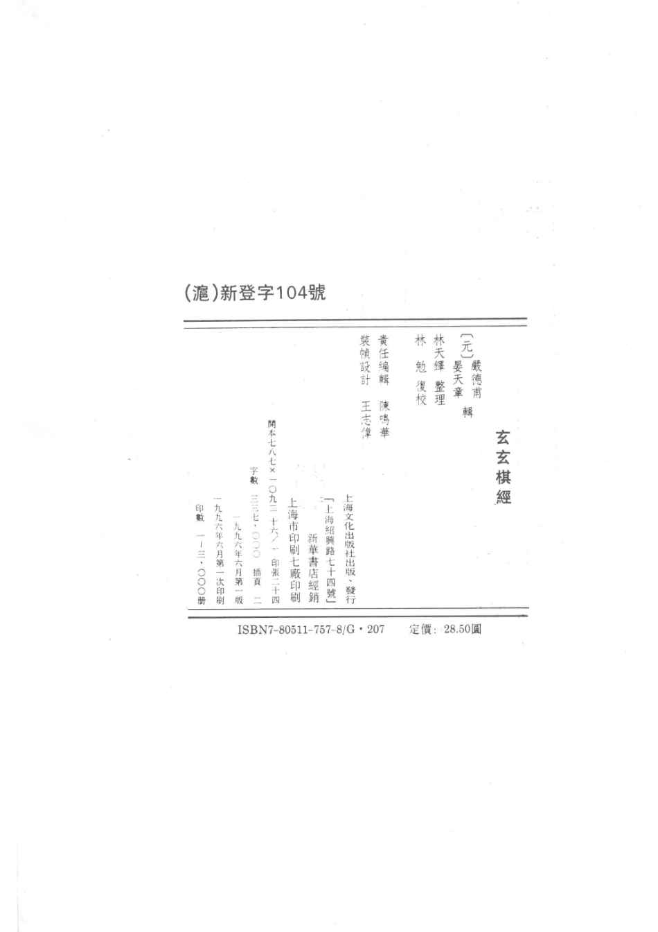 玄玄棋经_（元）严德甫晏天章辑；林天铎整理；林勉复校.pdf_第3页