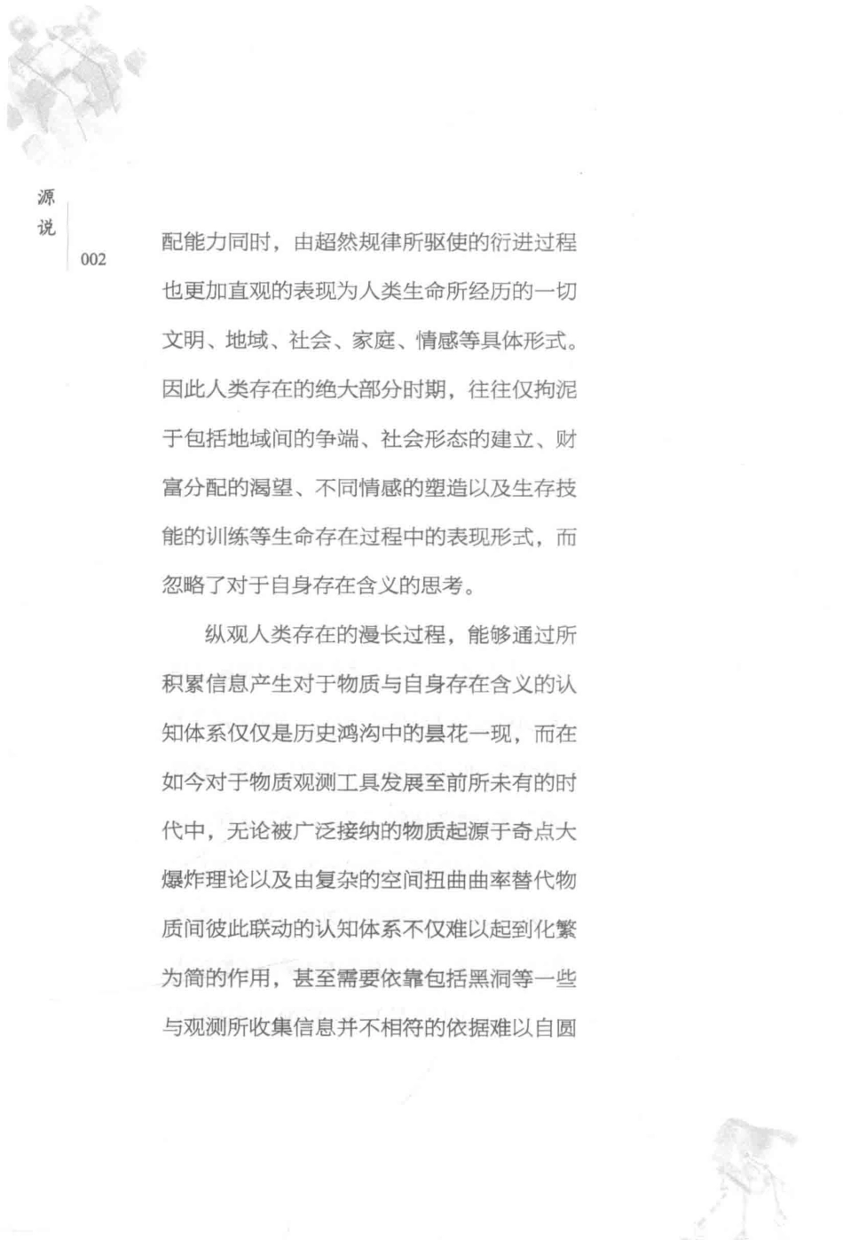 源说认知生命含义_刘奥著.pdf_第3页