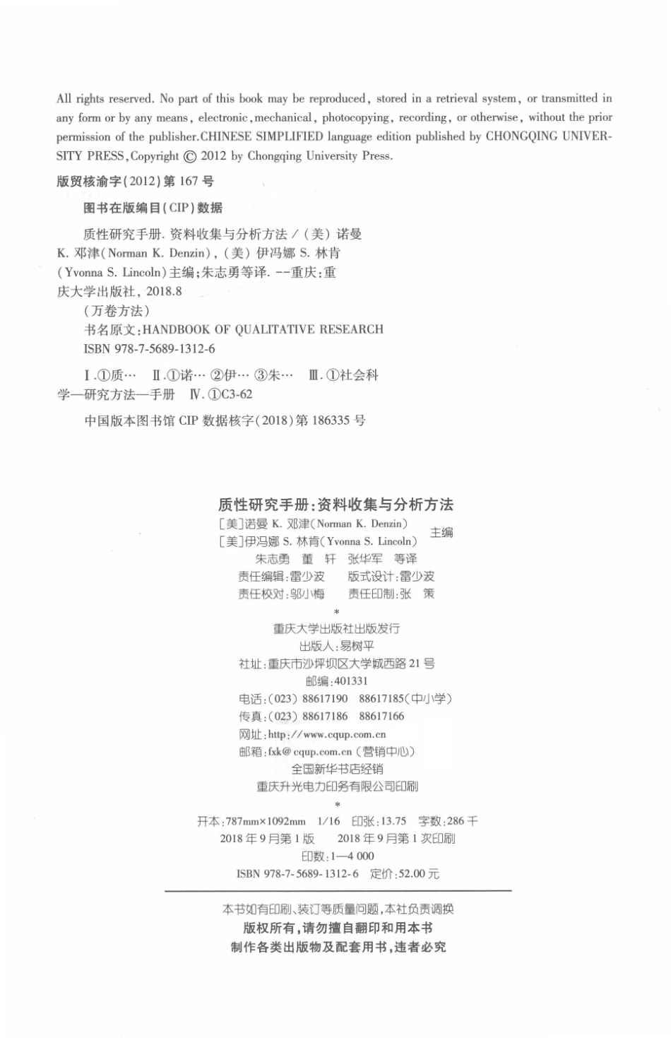 质性研究手册资料收集与分析方法_（美）诺曼K.邓津（NORMANK.DENZIN）（美）伊冯娜S.林肯（YVONNAS.LINCOLN）著；朱志勇董轩张华军等译.pdf_第3页