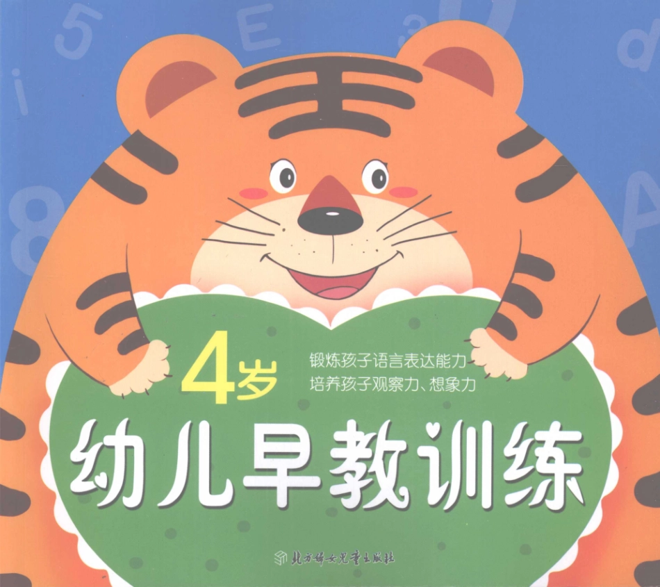幼儿早教训练4岁_朱苏春编著.pdf_第1页