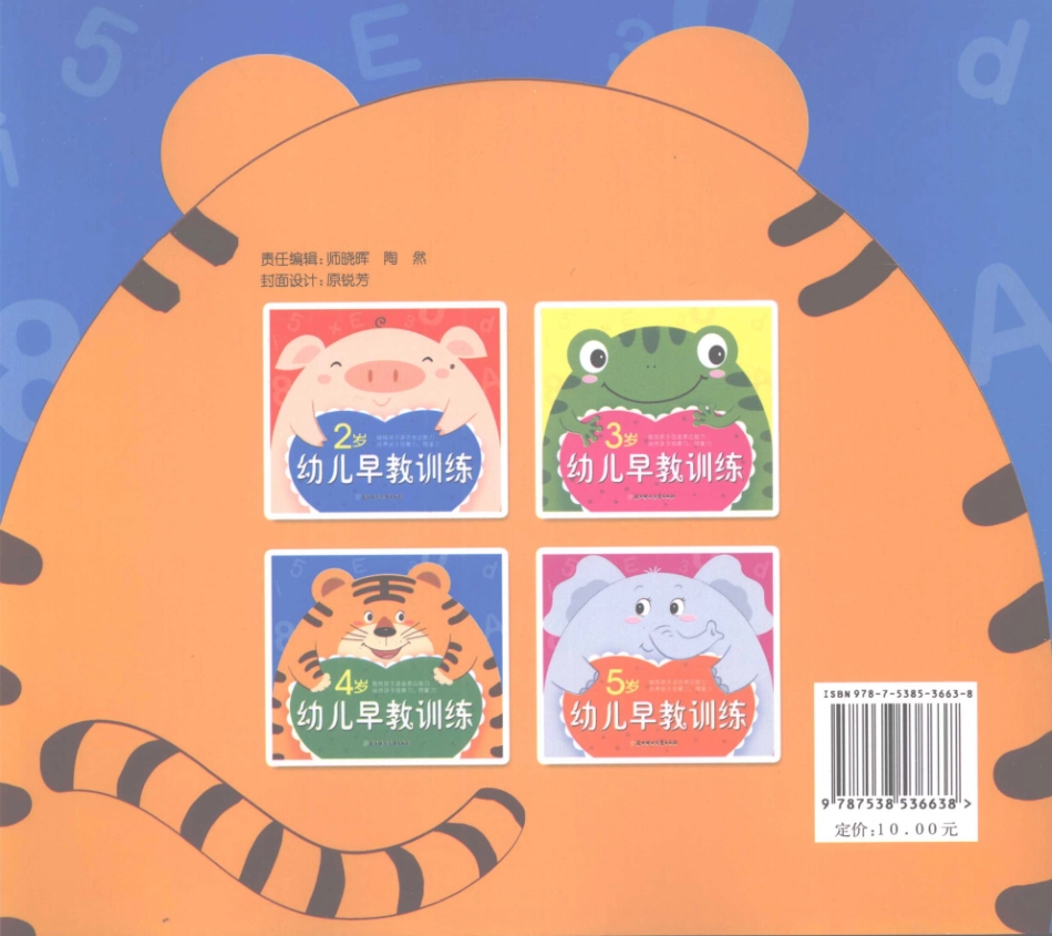 幼儿早教训练4岁_朱苏春编著.pdf_第2页