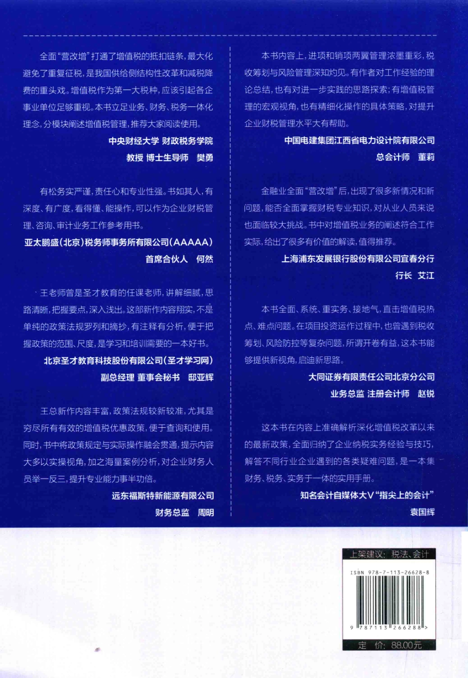 增值税政策与会计实操大全.pdf_第2页