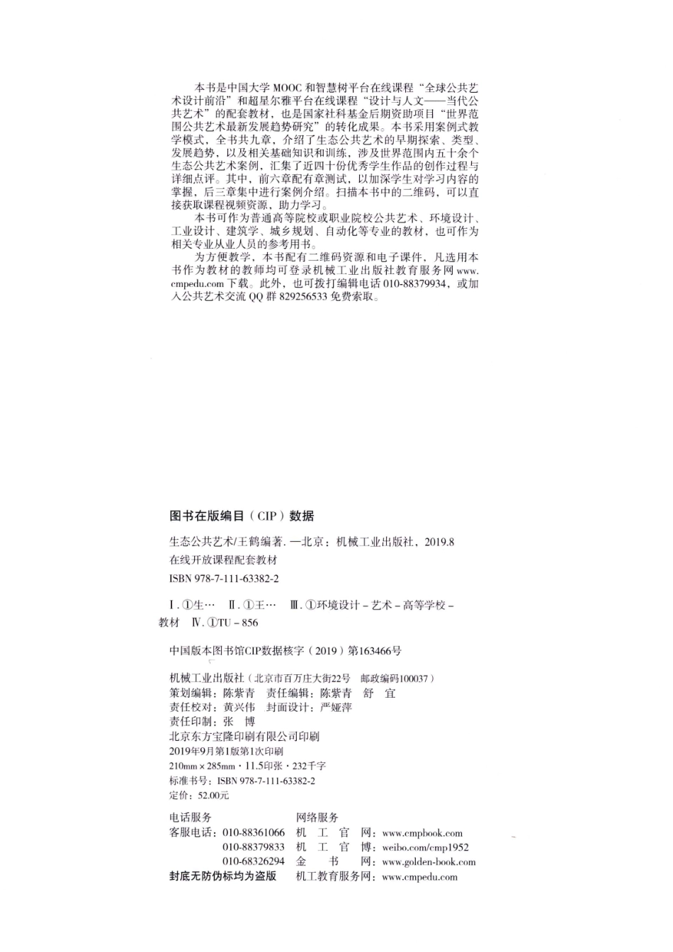 在线开放课程配套教材生态公共艺术_（中国）王鹤.pdf_第3页