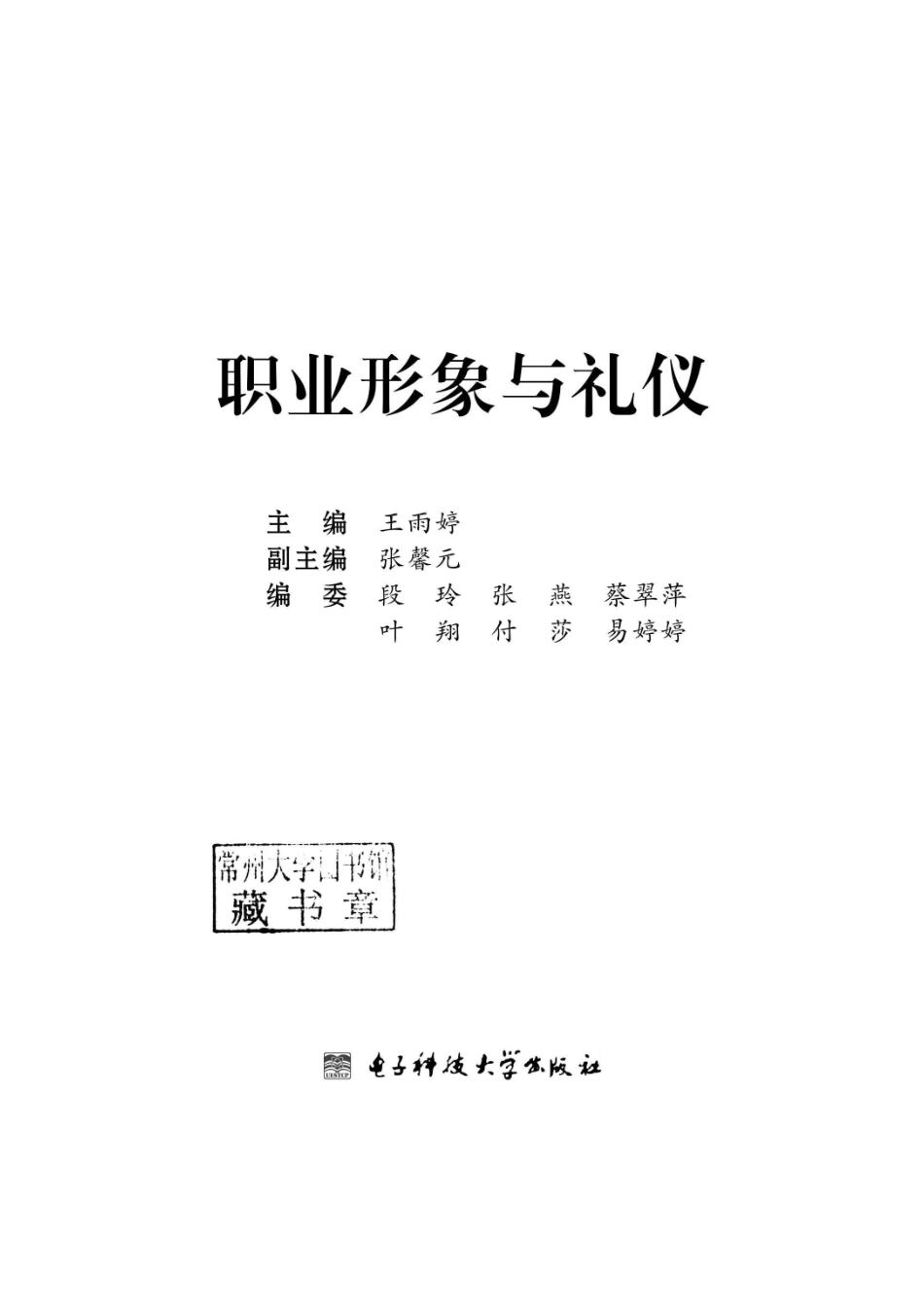 职业形象与礼仪_96185605.pdf_第2页