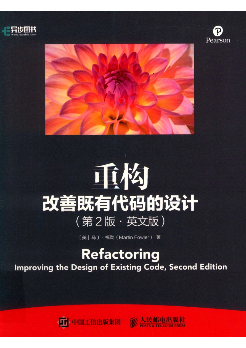 重构改善既有代码的设计（第2版·英文版）=Refactoringlmproving the Design of Existing CodeSecond Edition_（美）马丁·福勒（Martin Fowler）著.pdf_第1页