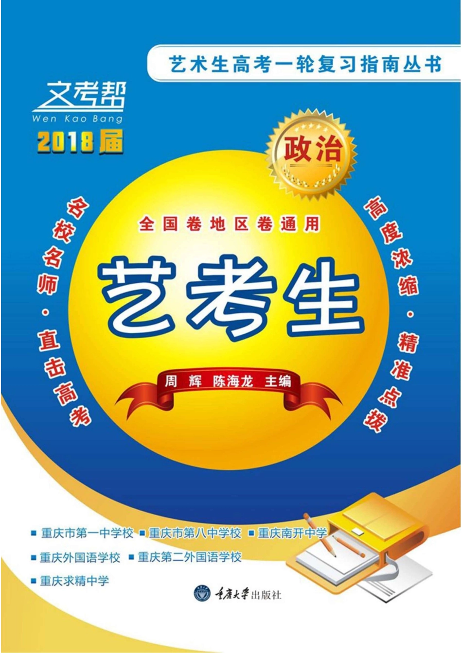 艺术生高考一轮复习指南丛书政治_96186268.pdf_第1页