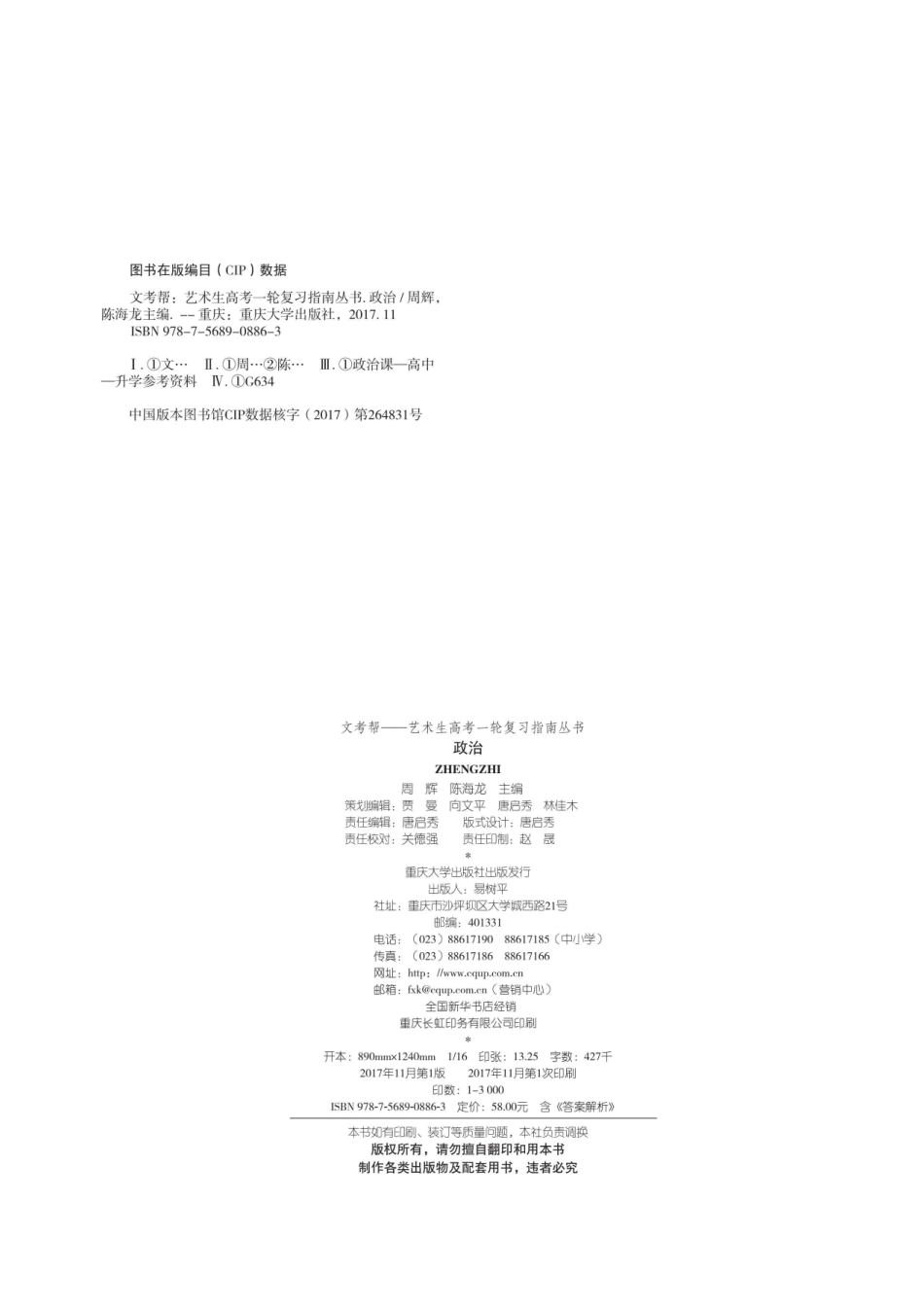 艺术生高考一轮复习指南丛书政治_96186268.pdf_第3页