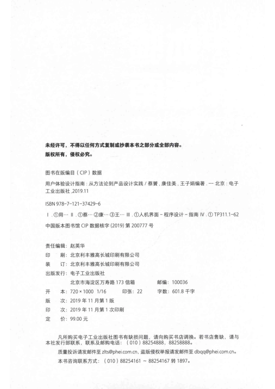 用户体验设计指南从方法论到产品设计实践全彩_蔡赟康佳美王子娟编著.pdf_第3页